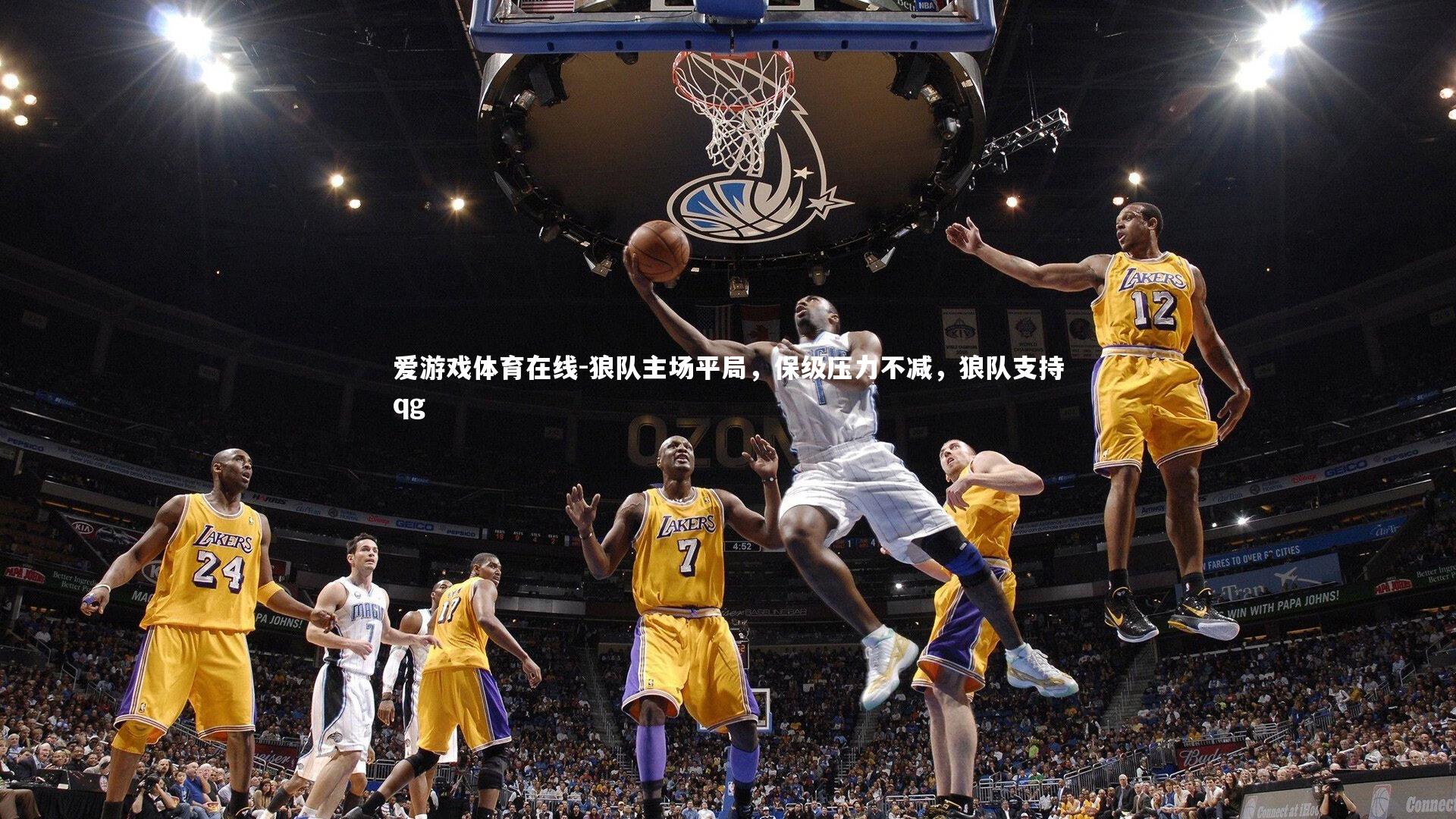 狼队主场平局,保级压力不减,狼队支持qg