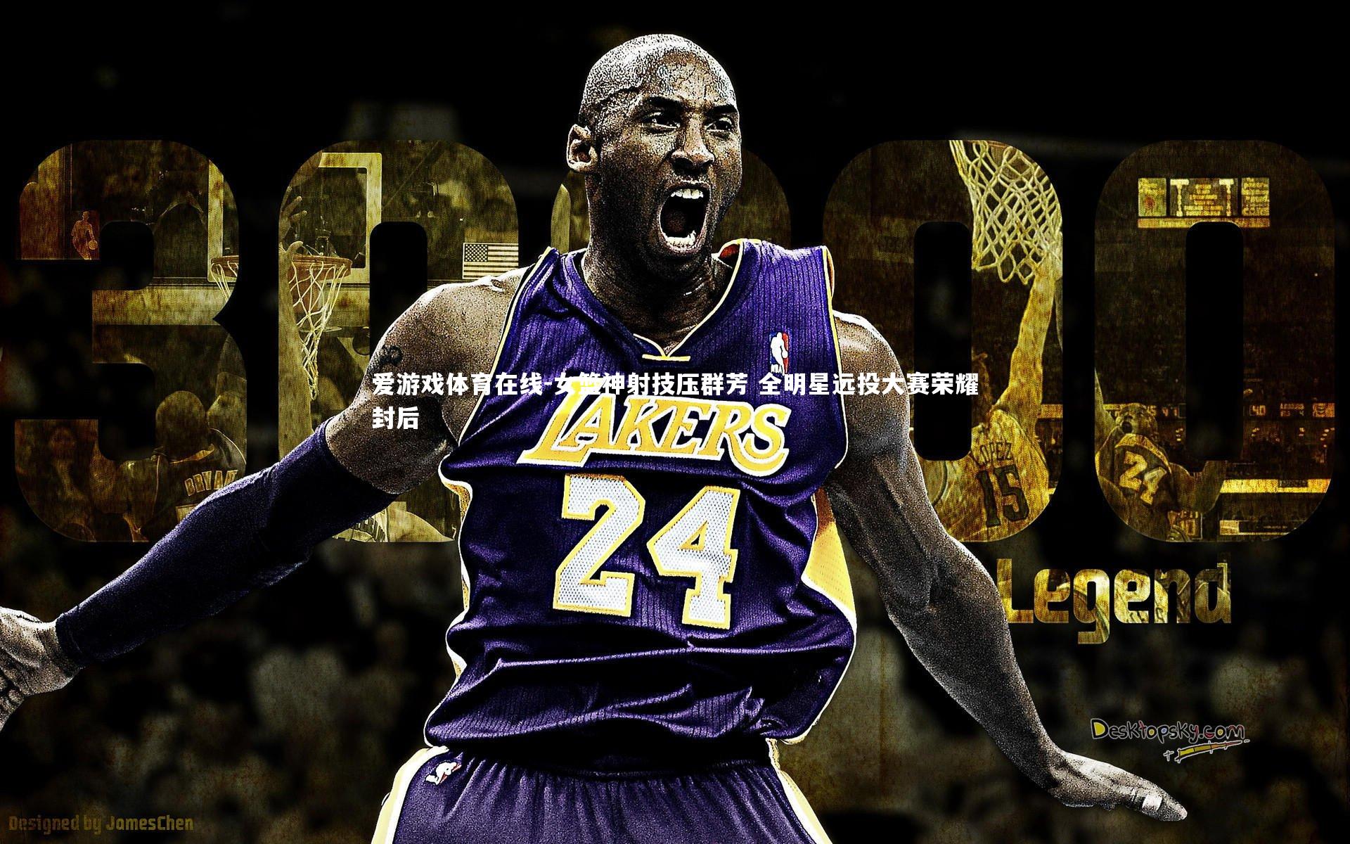 女篮神射技压群芳 全明星远投大赛荣耀封后