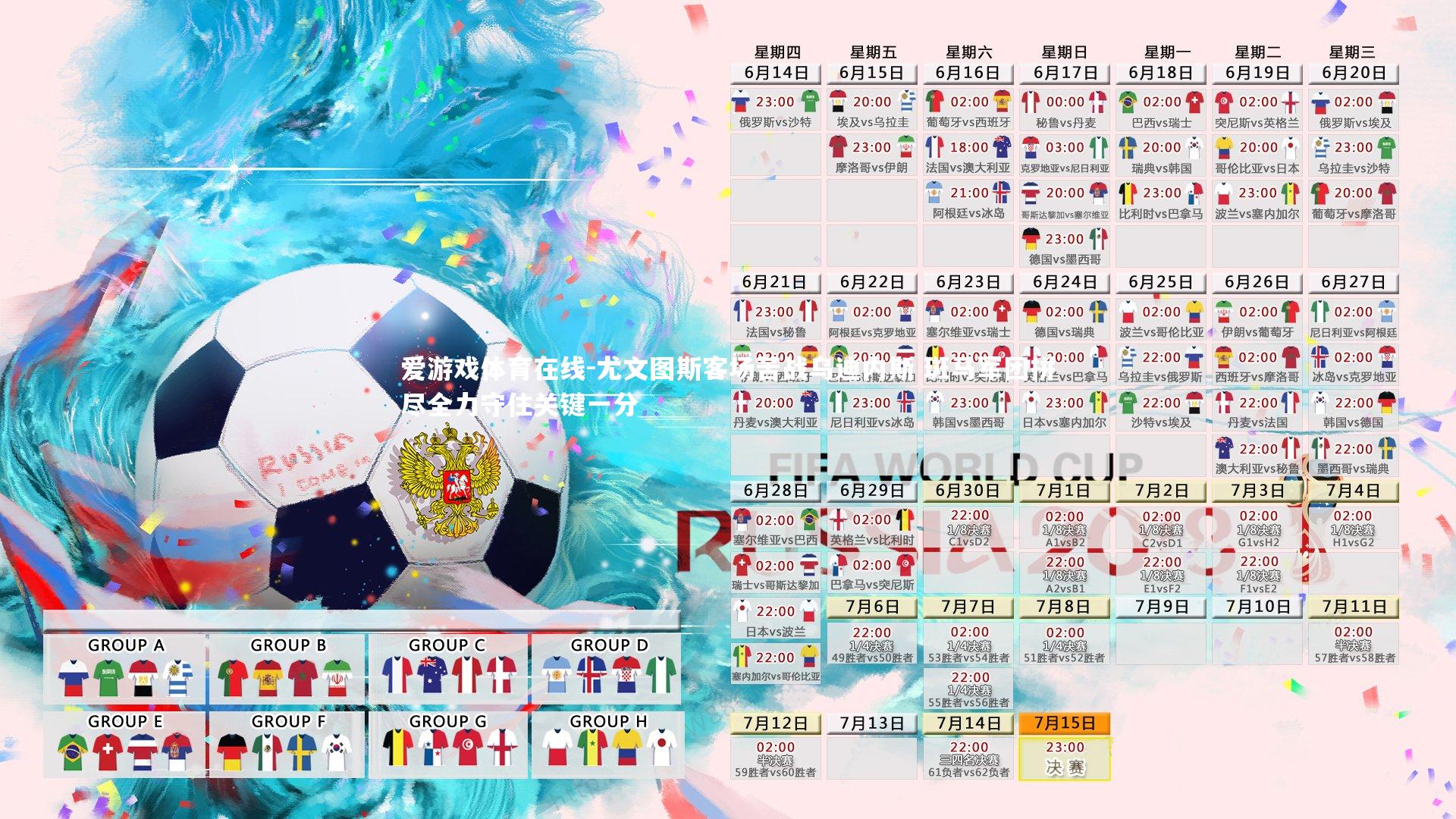 尤文图斯客场苦战乌迪内斯 斑马军团拼尽全力守住关键一分